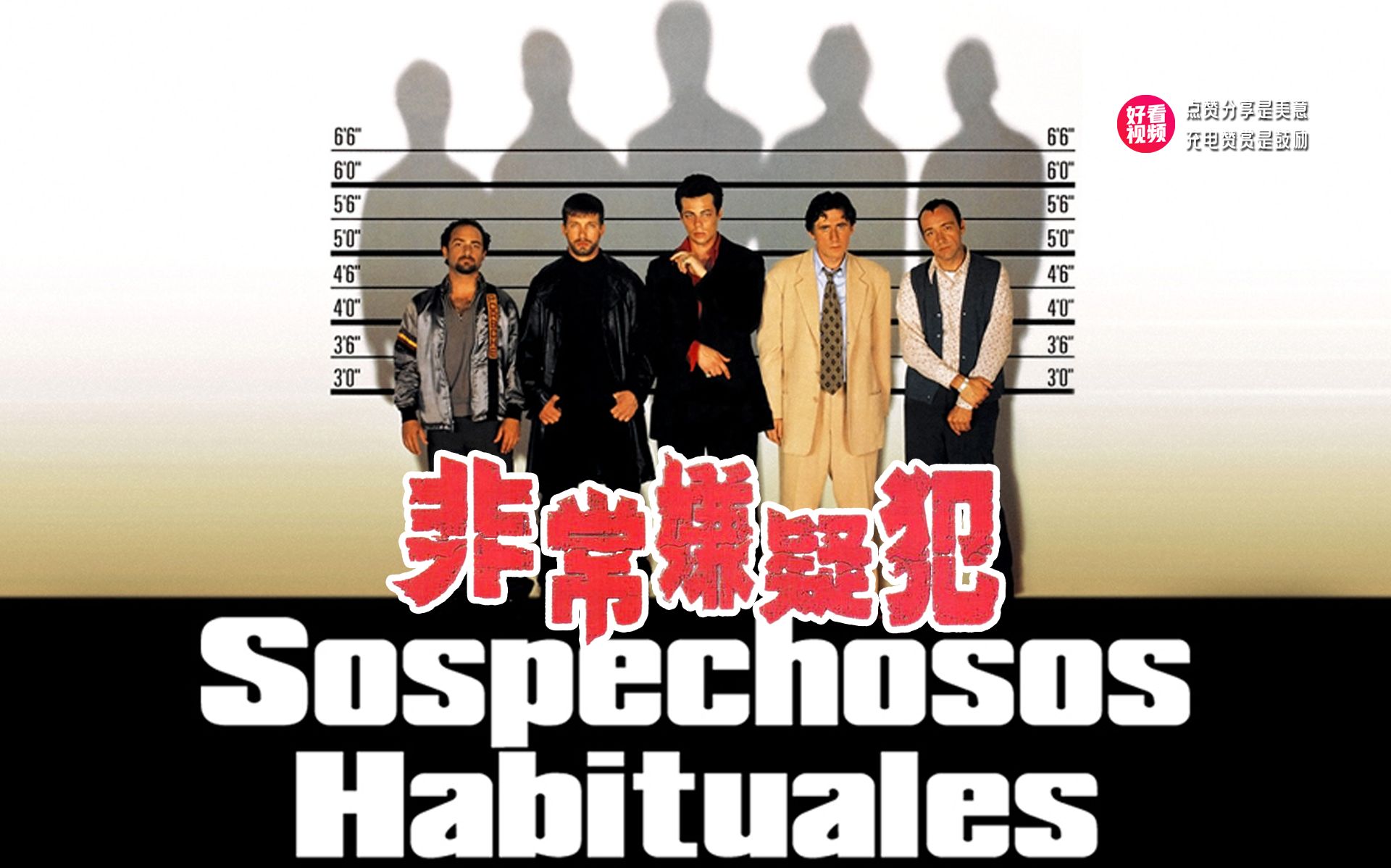 一口气看完《非常嫌疑犯》26万人打出8.6分的高分悬疑神作，神一般的反转，猜到凶手算我輸  
