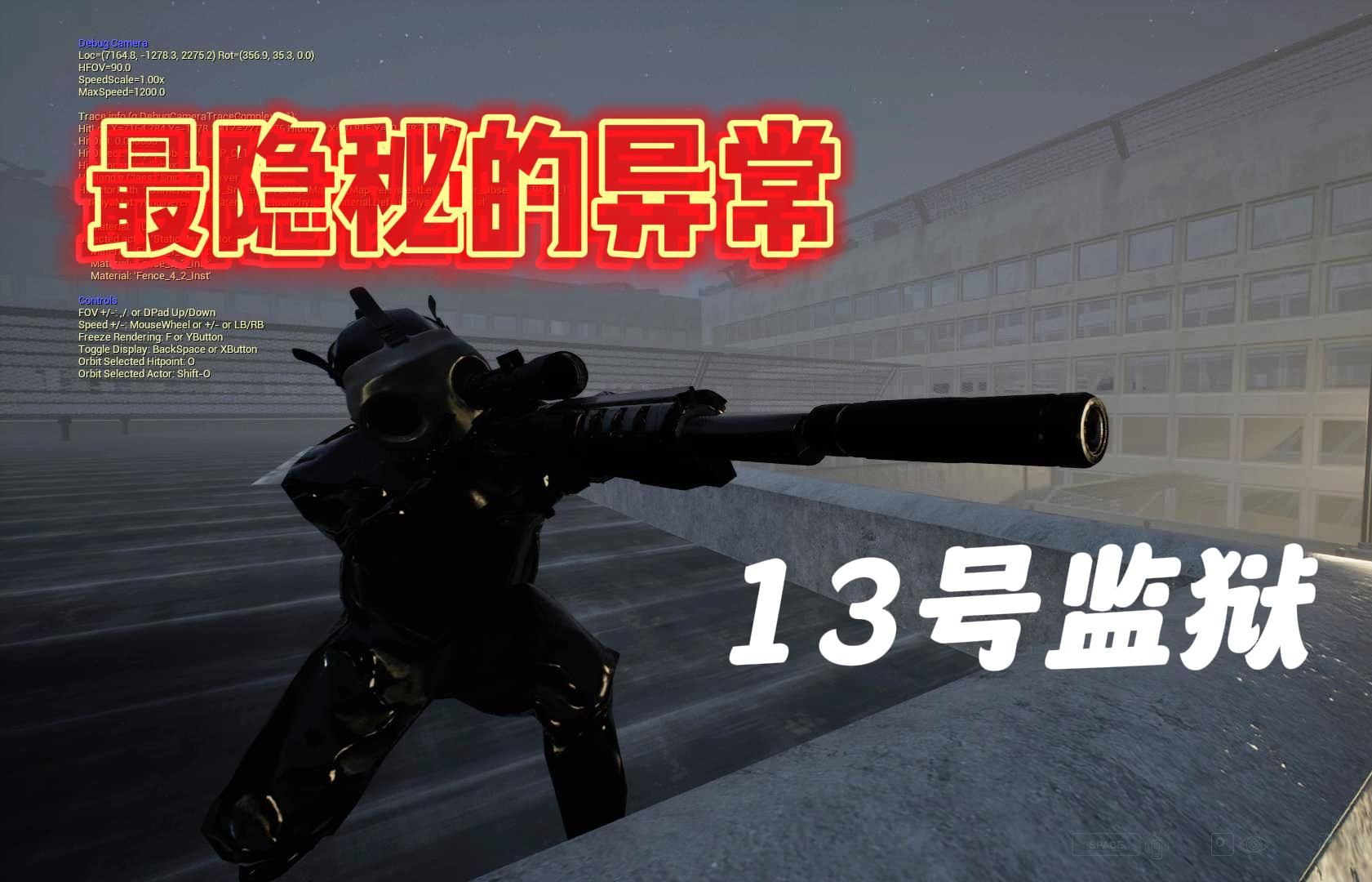 13号监狱：这些异常真是深藏不漏啊！