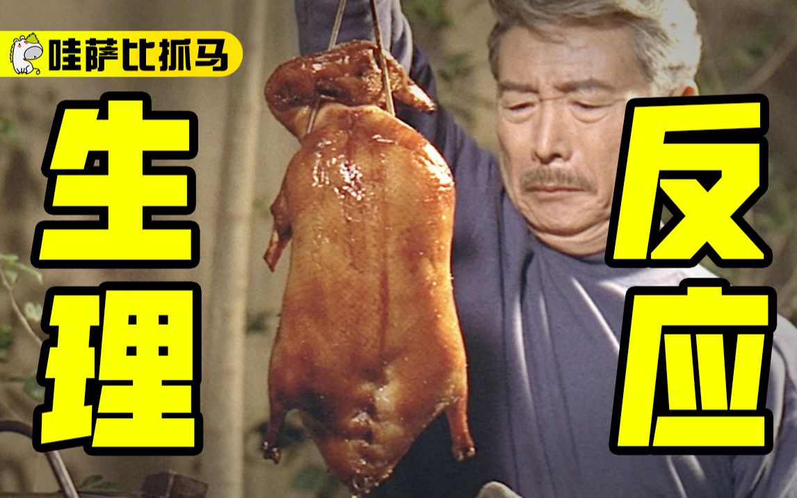 饥饿慎看，一部让人有反应的电影，吃着吃着讲完了人生故事，解读《饮食男女》
