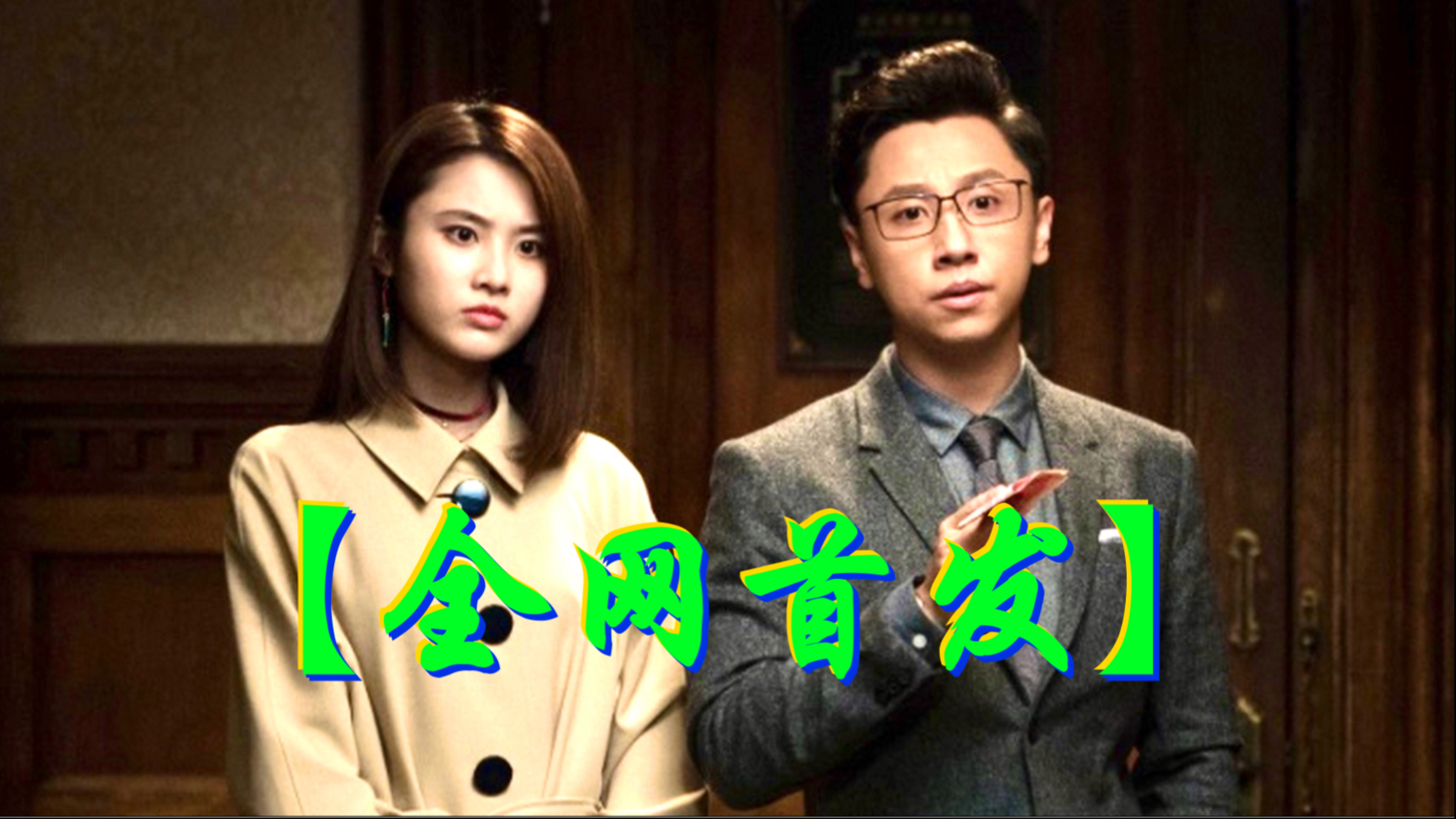 超清喜剧 日不落酒店（2021）黄才伦/张慧雯/沈腾/高叶/何子君