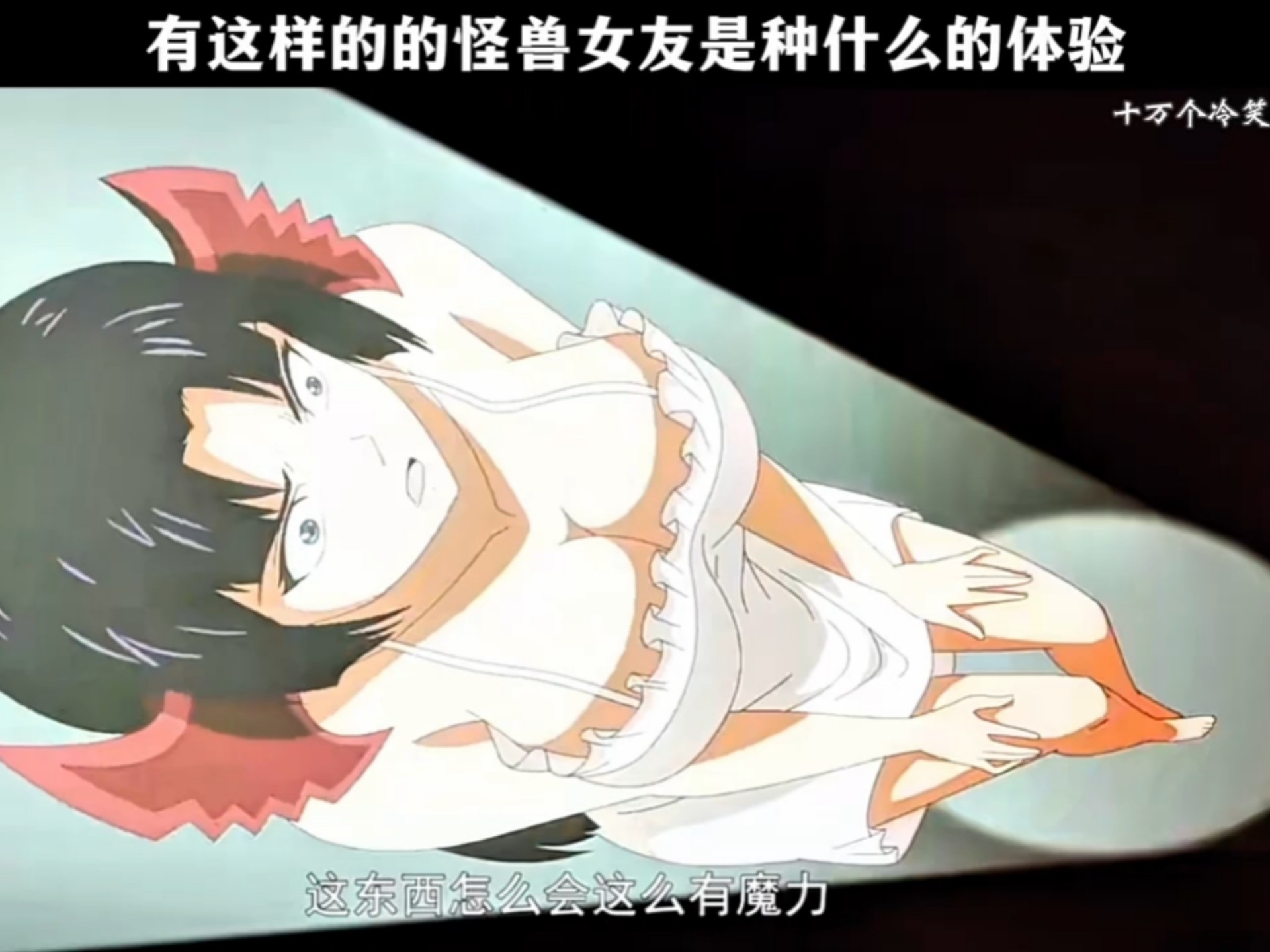 十万个冷笑话未删减版55