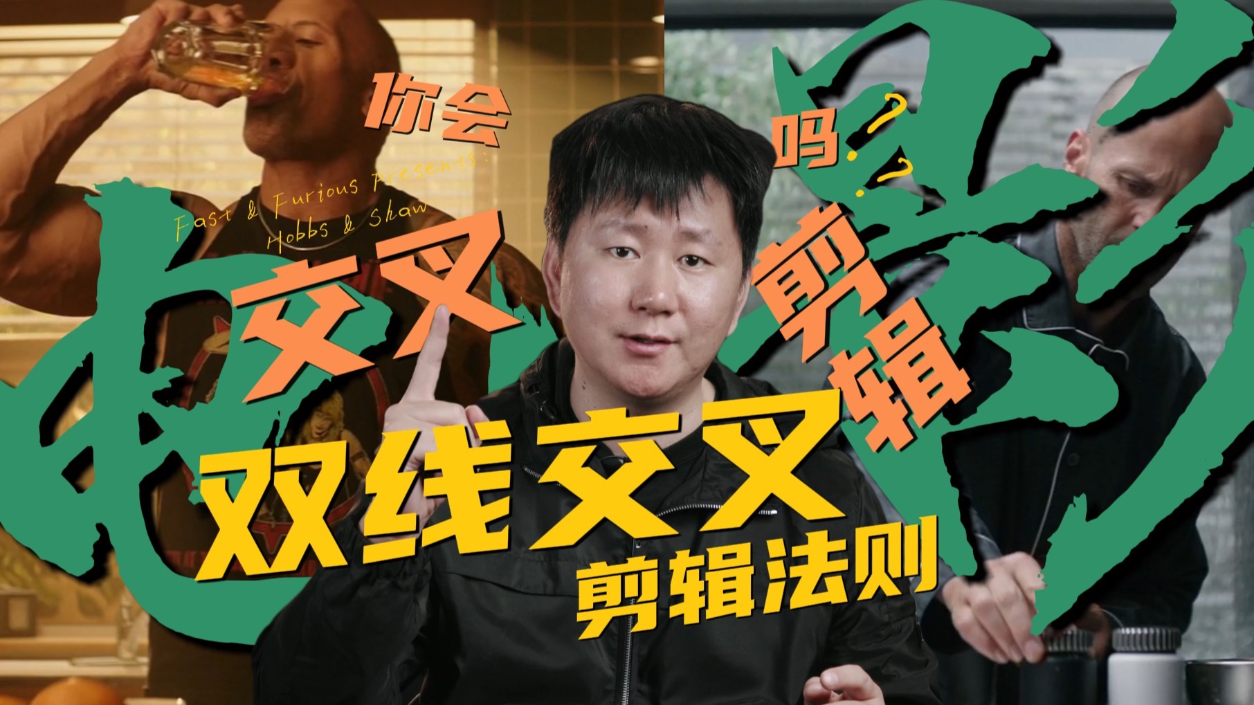 交叉剪辑第三弹！电影双线交叉剪辑实操