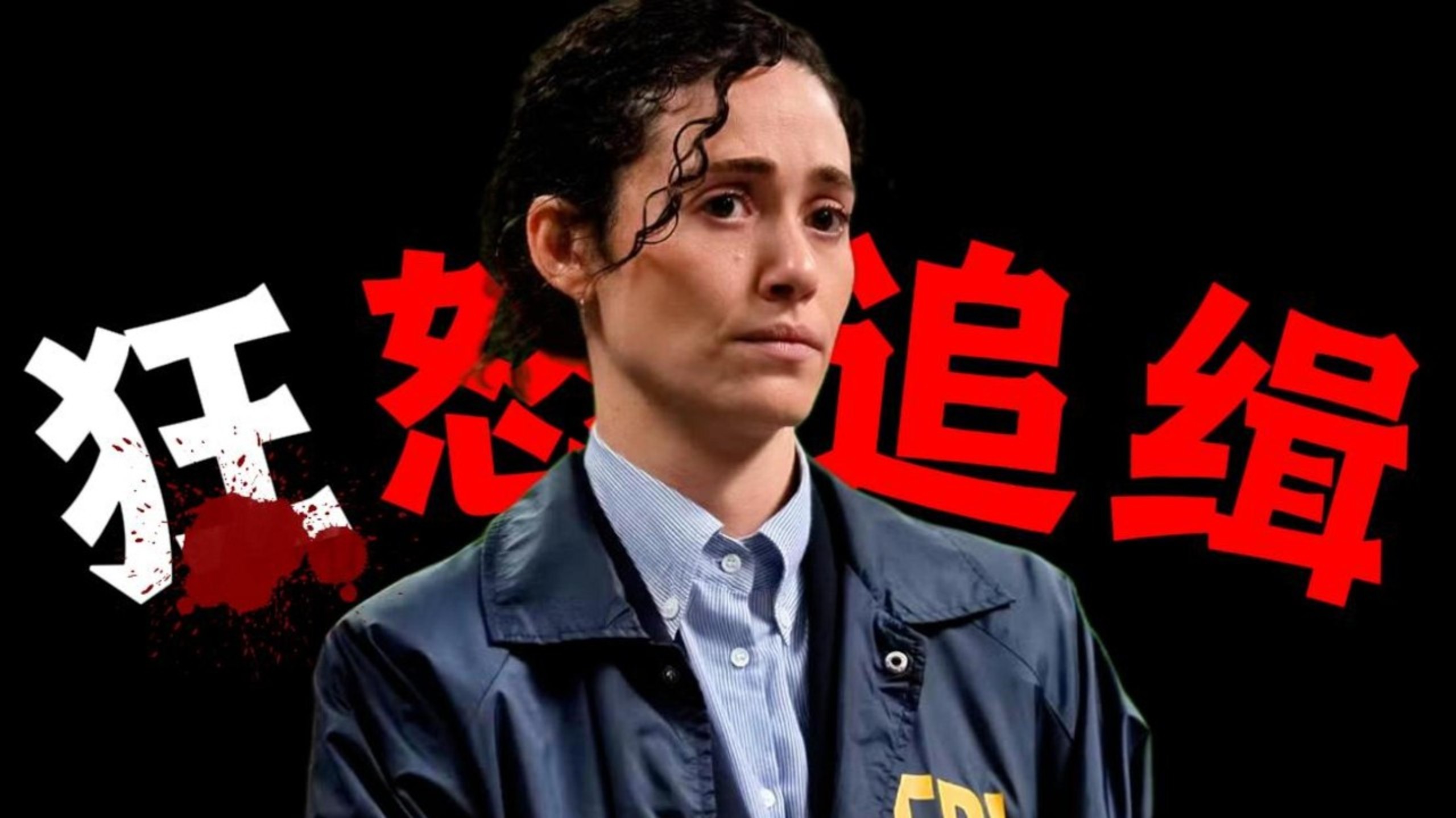 《狂怒追缉》1集-6集，三个男人离奇死亡，警察追查出一个富豪圈的惊天秘密！越看越上头！女警被家暴逼入绝境，救她的人竟是连环杀人犯！