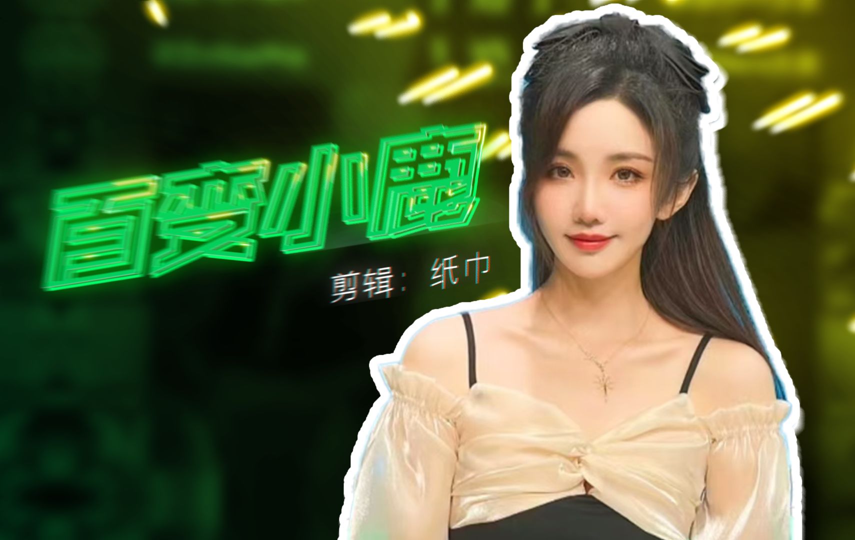 KPL解说小鹿集锦《百变小鹿》和十六连错毒奶预测