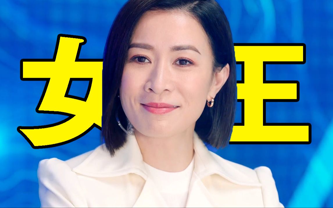 豆瓣8.2！收视女王回归，给内娱一点小小的震撼！港剧《新闻女王》