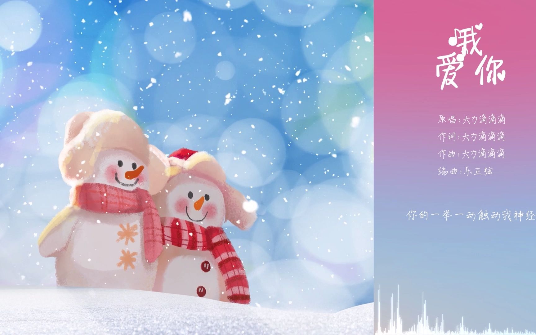 大力【原创】《我爱你》平安夜 圣诞节 送上一首甜歌，要开心快乐啊