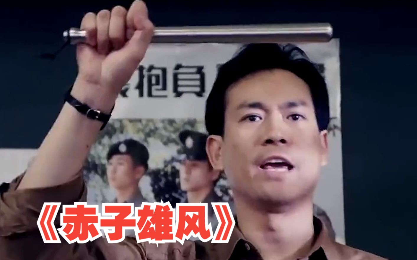 一口气看完《赤子雄风》教官很面熟，学警要拼命
