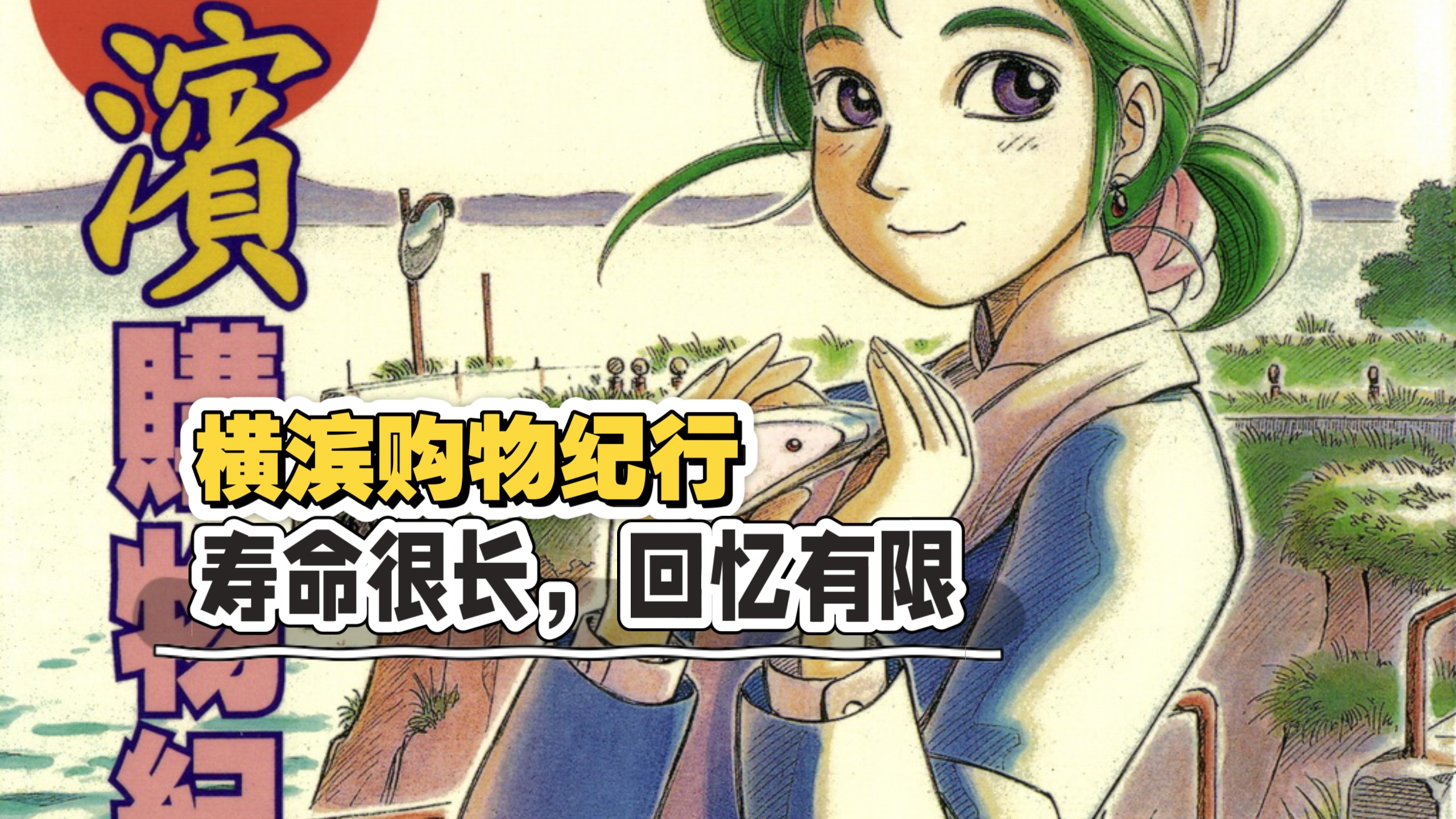 《横滨购物纪行》两个仿生人的擦肩而过