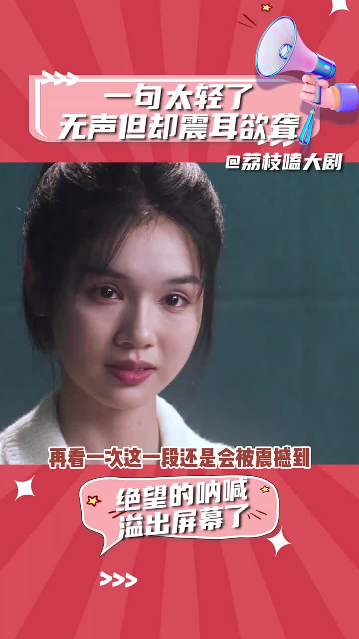 一句太轻了 呐喊无声 却震耳欲聋 "檀健次 "金世佳 "刘念 "呐喊无声却震耳欲聋