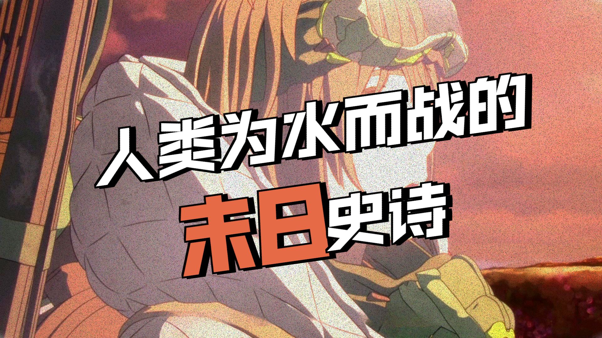 一口气看完《大雪海的凯纳》万字解说
