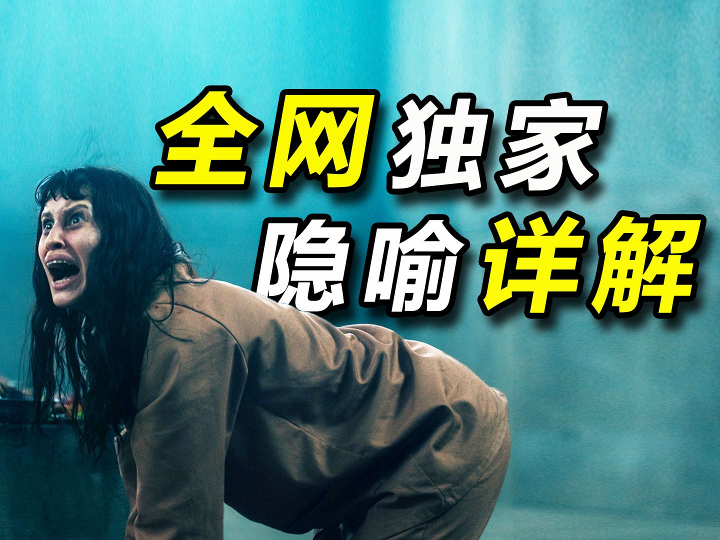 全网独家解读！为你揭秘片中暗藏很深的隐喻，看完这个视频才算真正看懂《饥饿站台2》