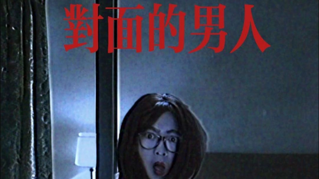 经典悬疑故事真人版