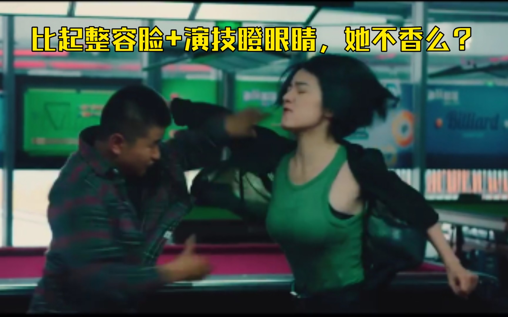 让她红-除了身材好，演技还棒，打戏一点不含糊:卖肉好片《绝密追击》《生死追凶》 国产女神篇 洪爽主演