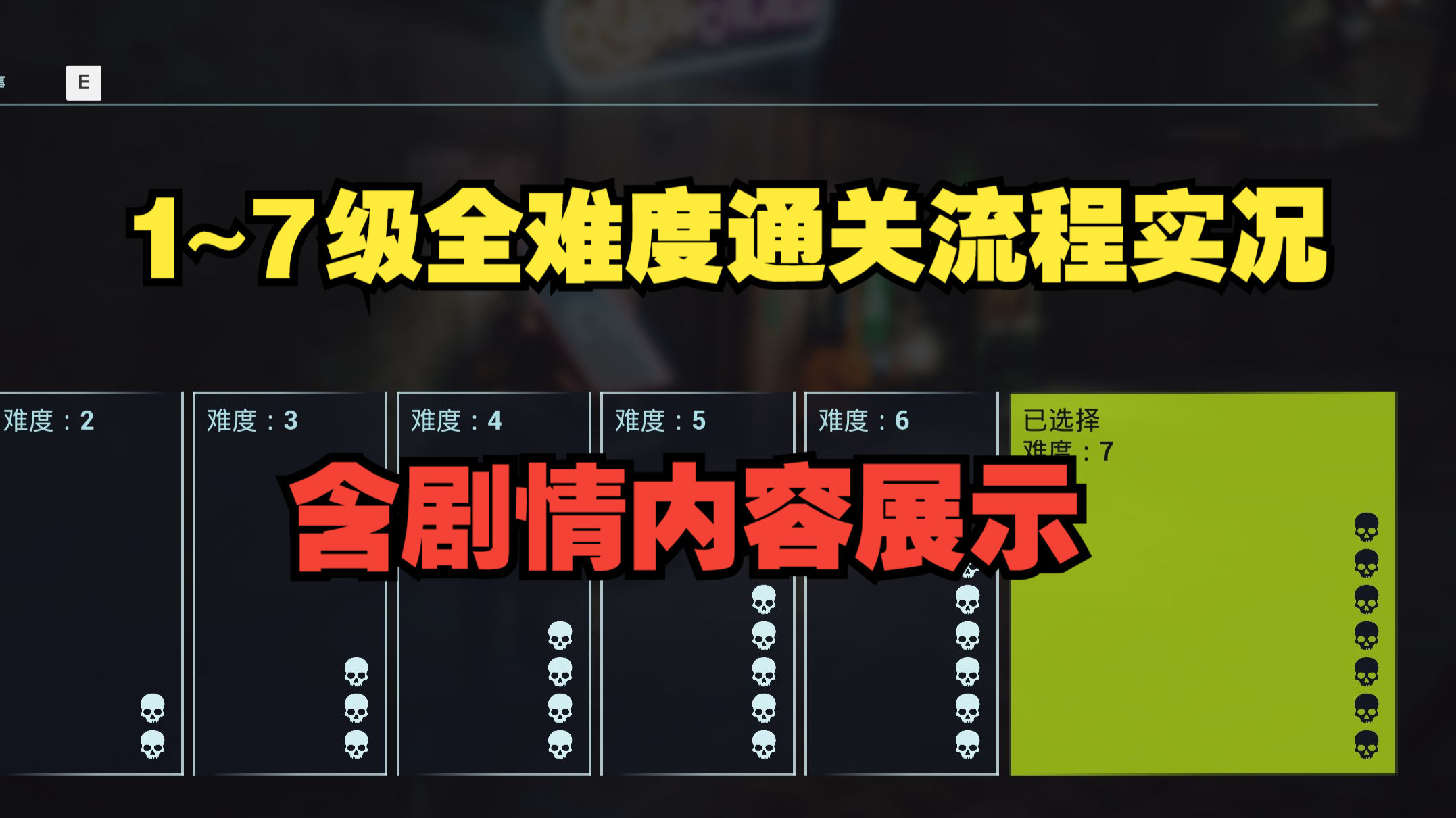 【虐杀熔炉】1~7级全难度通关流程实况+全人物剧情内容展示
