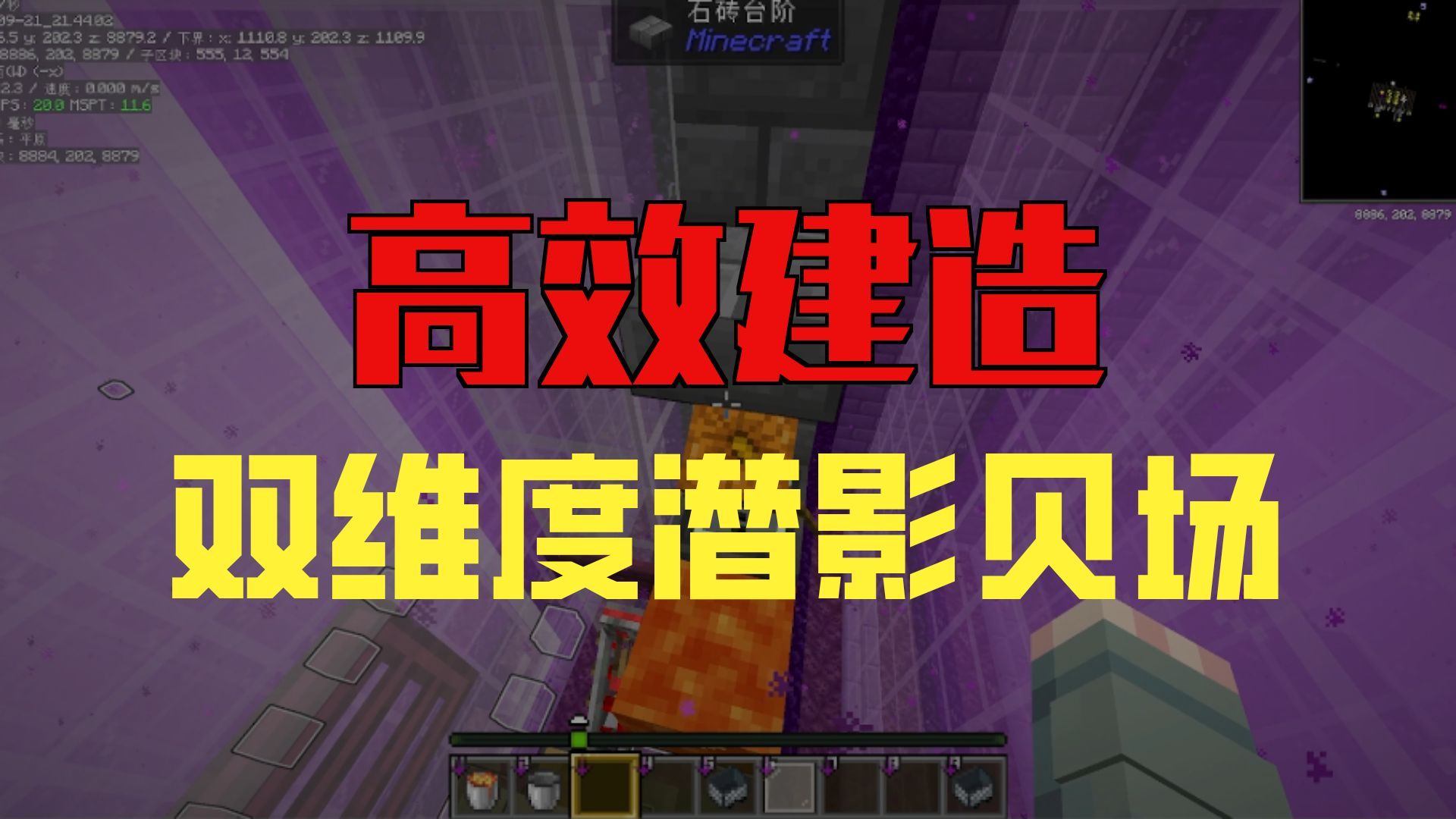 3W/h的双核双维度潜影贝农场讲解视频