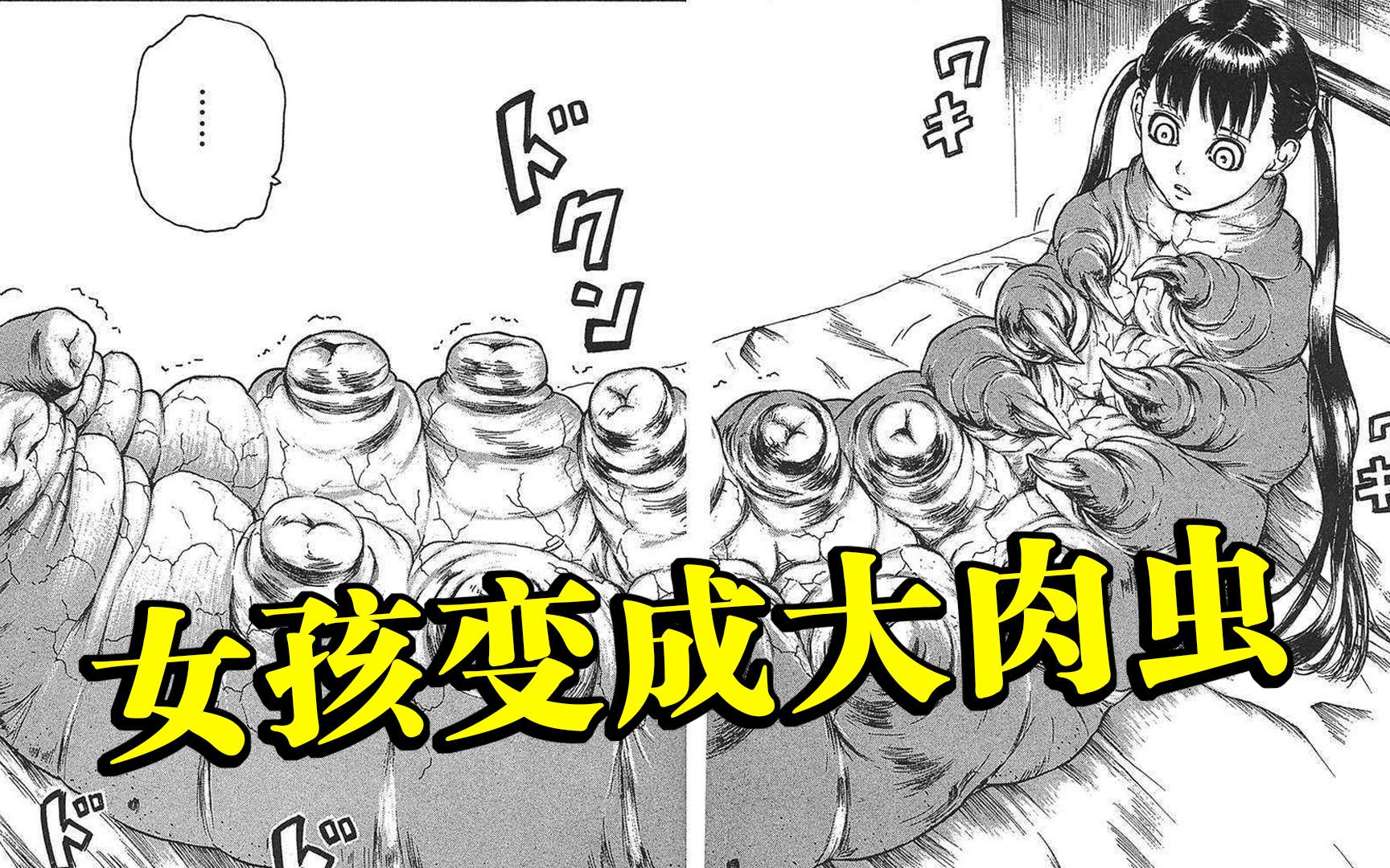 女孩被医生改造成大肉虫！还为了生殖，在床上吃掉爱人？