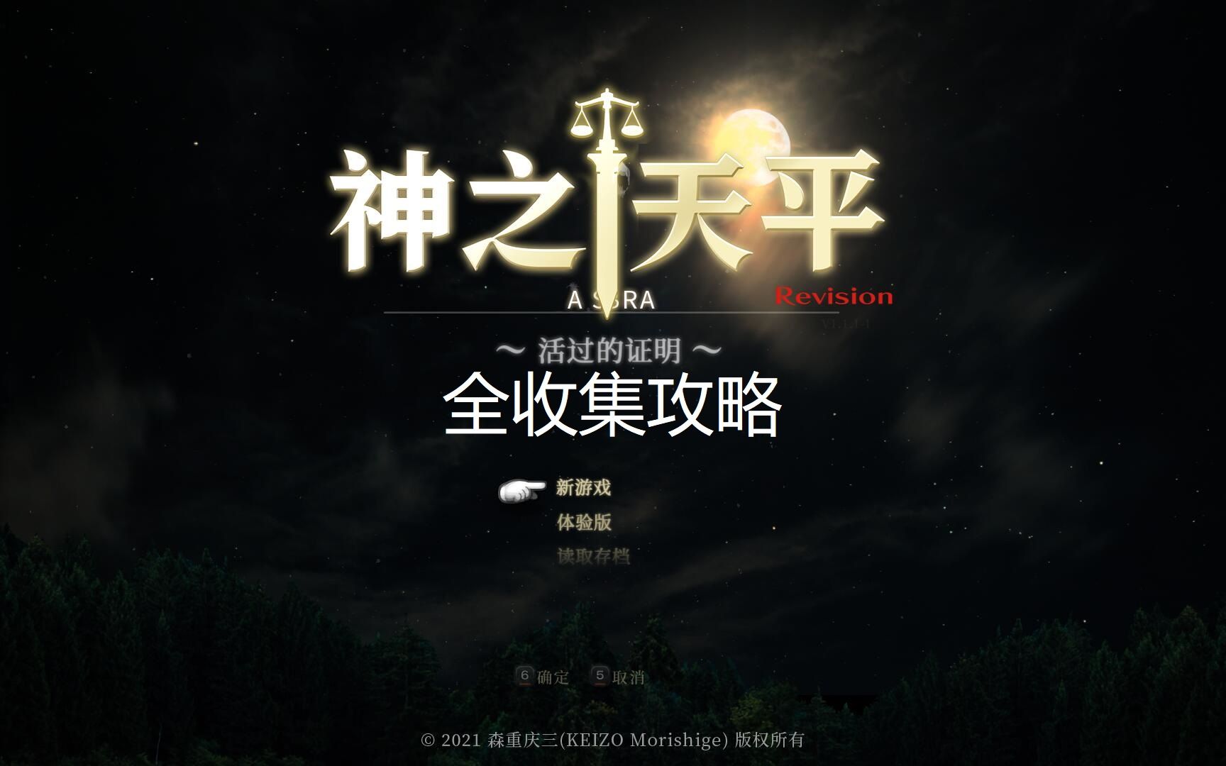 《神之天平》宝箱收集