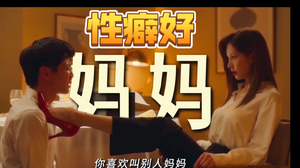 叫妈妈。为什么一些男生喜欢叫年轻女性妈妈？