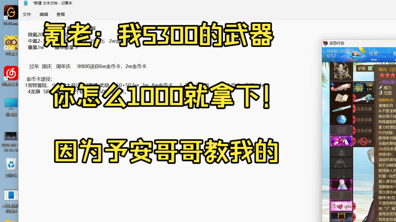 【反恐行动】萌新，回归，氪金攻略。没有用窝直接喊爸爸！
