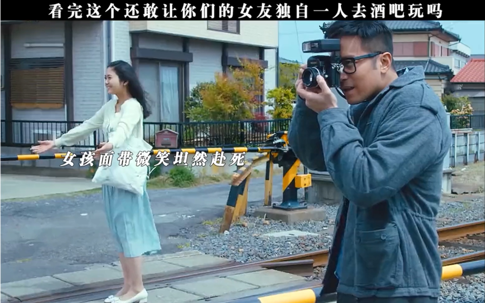 女孩子出门在外一定要保护好自己#不一样的萧先生