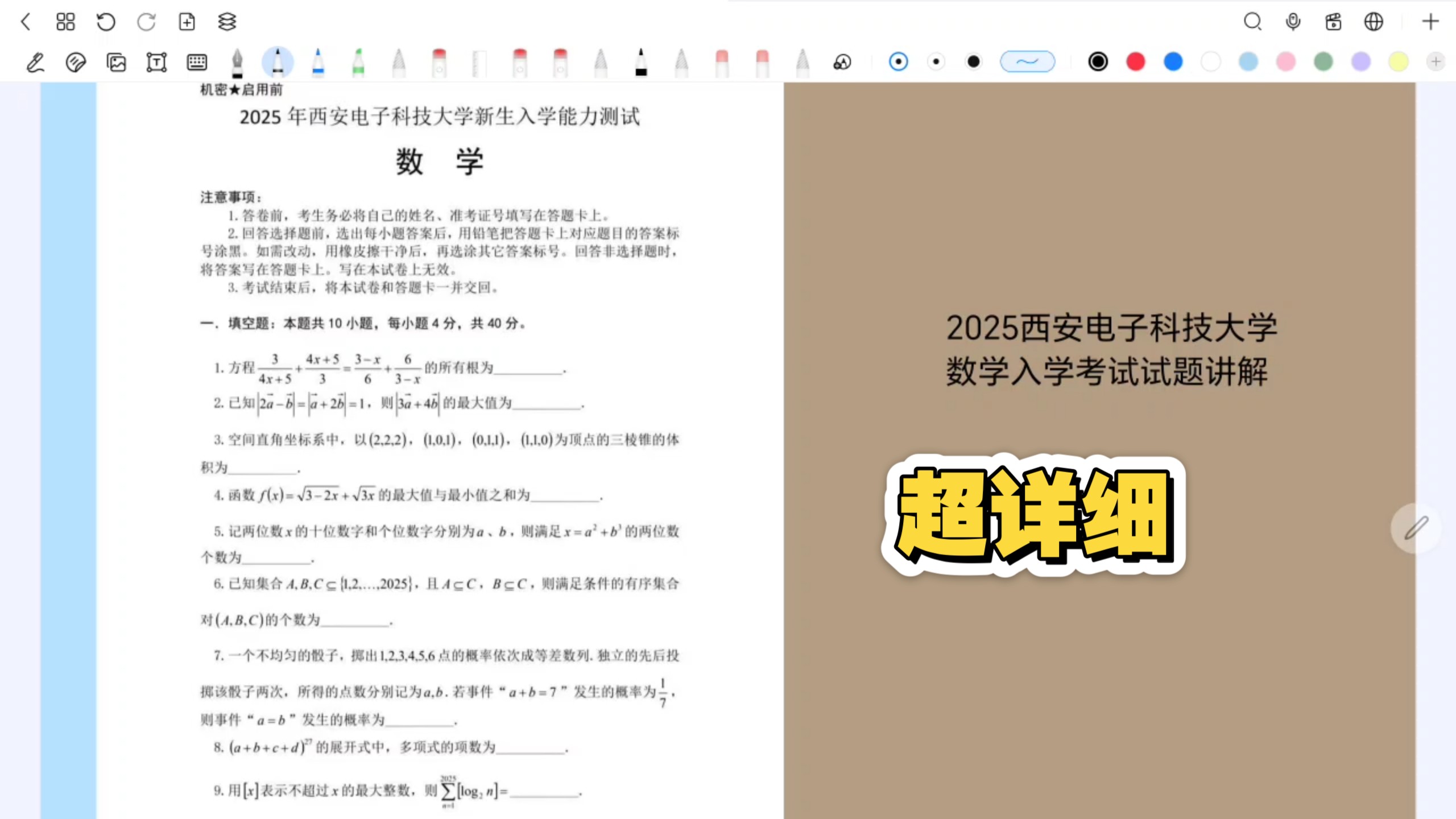 [高中向]超细致！西安电子科技大学数学入学考试试题详解