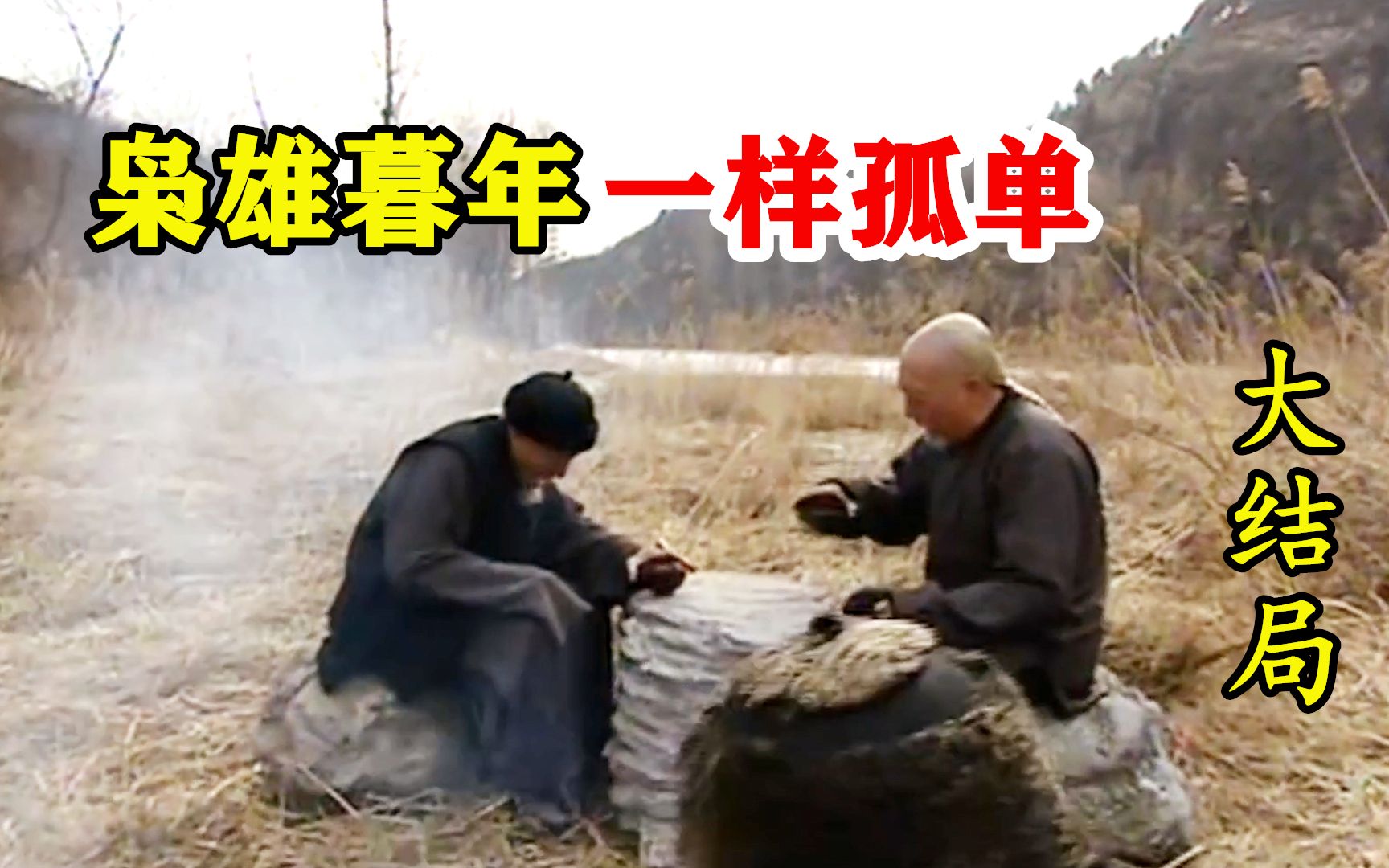 大结局：一代枭雄晚年凄惨，被儿子逼宫，交出权力孤独终老！