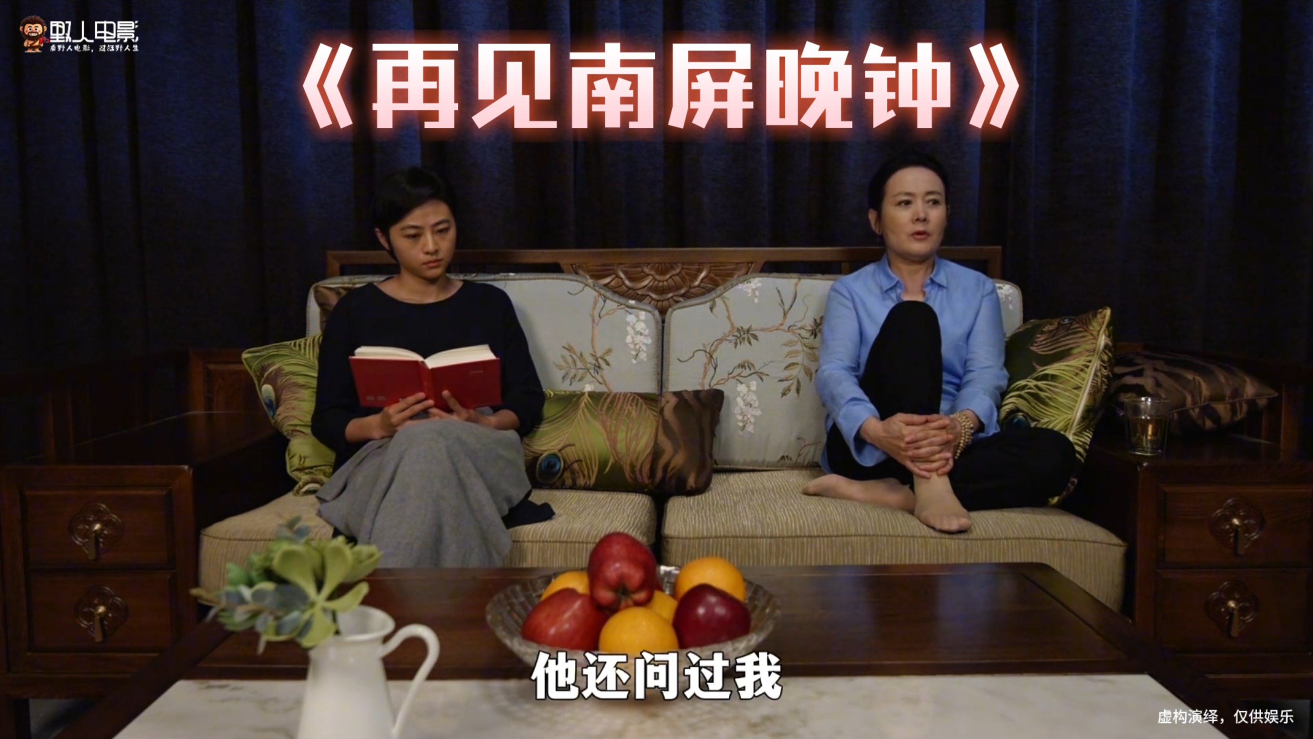 【深度解说】《再见南屏晚钟》：“发现丈夫是同性恋后，她拼命“治疗”他，最后真相让所有人沉默……”