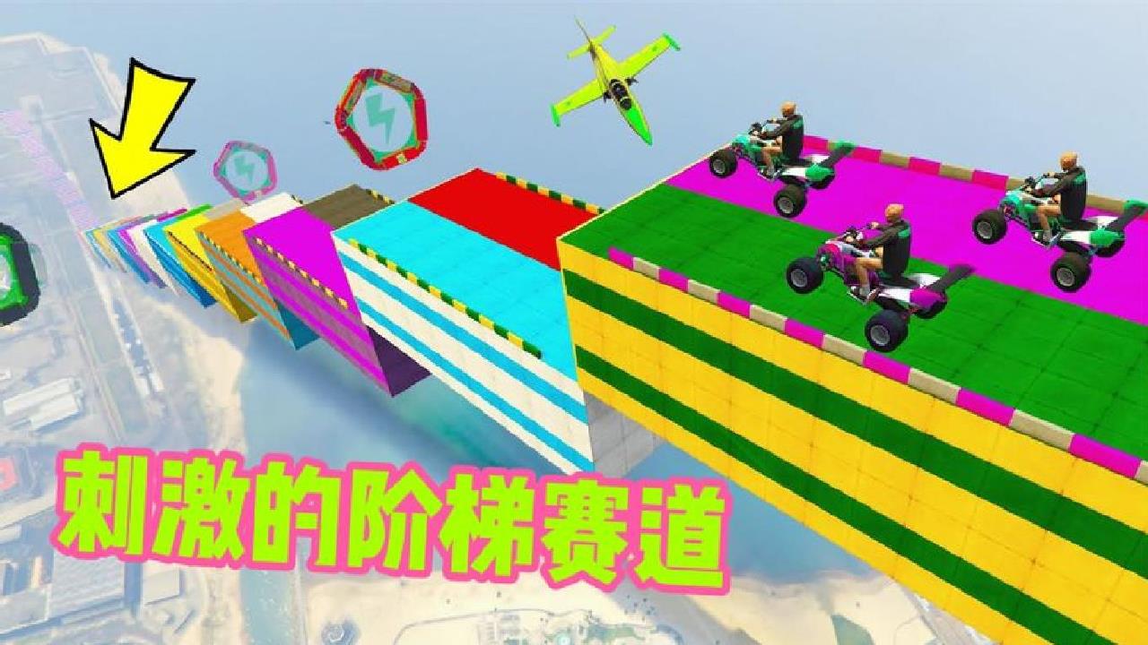 奇葩赛车：阶梯赛道，没想到拖拉机轻松通关，画面太酸爽了