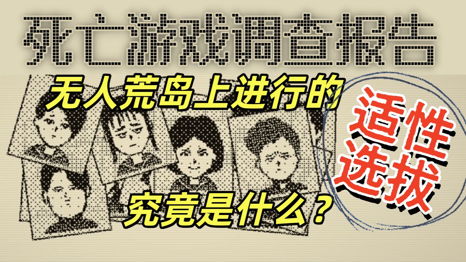【单机解谜】关于这场死亡游戏的一切，由你记录！类奥博拉丁、Typehelp的佳作新游《死亡游戏调查报告》全流程实况