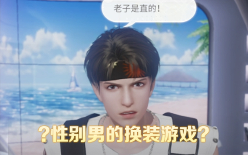 【杜拉拉升职记】测评：首款男性换装游戏（？）太氪 不建议玩