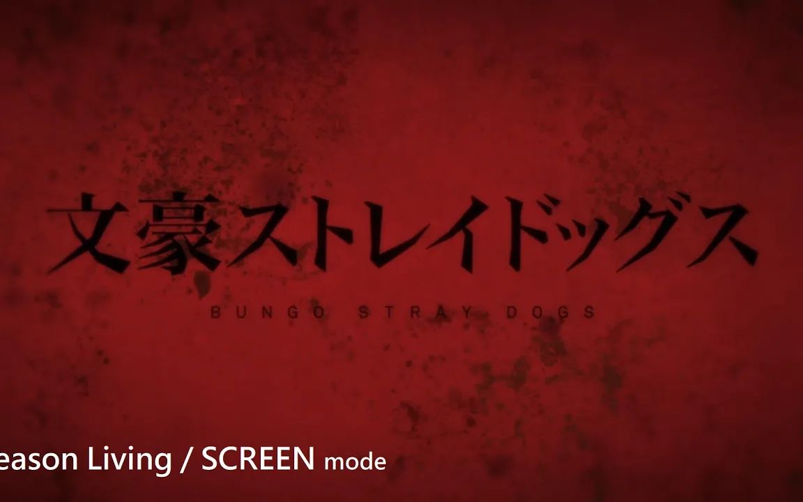 【MAD中日歌詞】文豪野犬第二季OP「Reason Living」/SCREEN mode