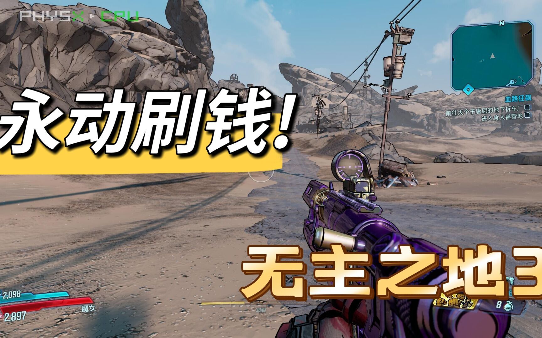 刷钱永动机？无主之地3刷钱新法