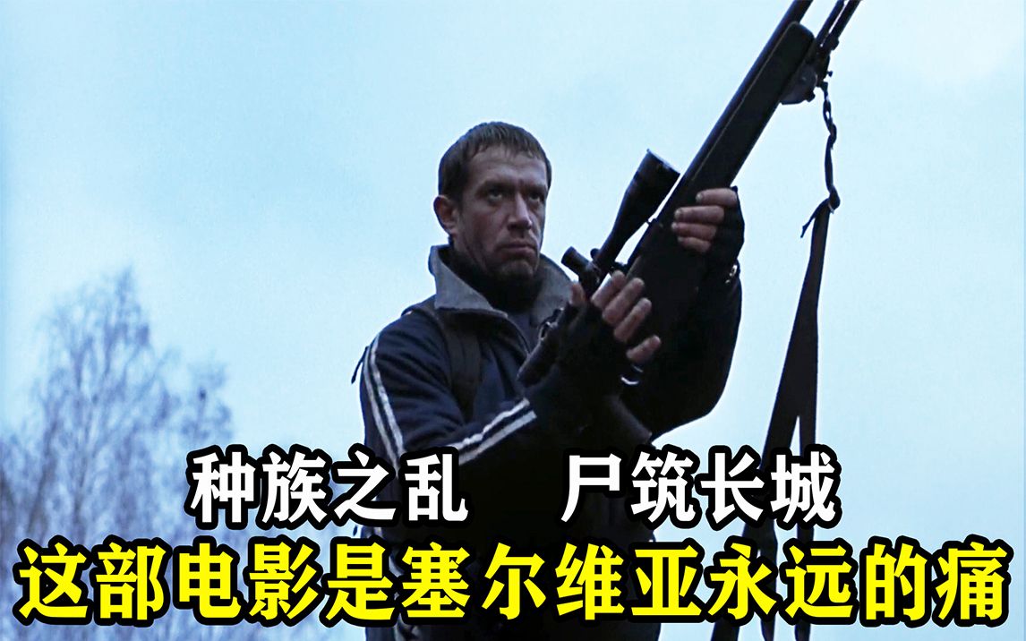 恐怖分子攻占萨拉热窝，屠城96小时，这部电影是塞尔维亚永远的痛《深入敌后》