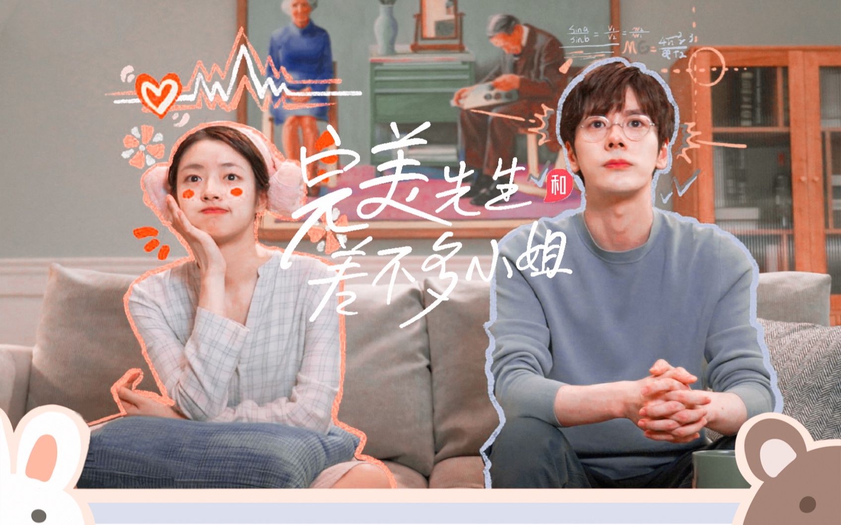 【章斯年×云舒】"他是我老师""我是她老公" | 完美先生和差不多小姐