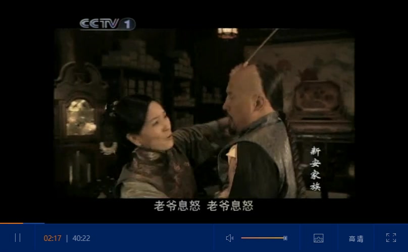 2009年cctv1《新安家族》 播出训诫感十足的片段