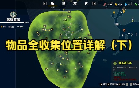 【食人鲨】车牌、地标、营养箱全收集详细位置（下）