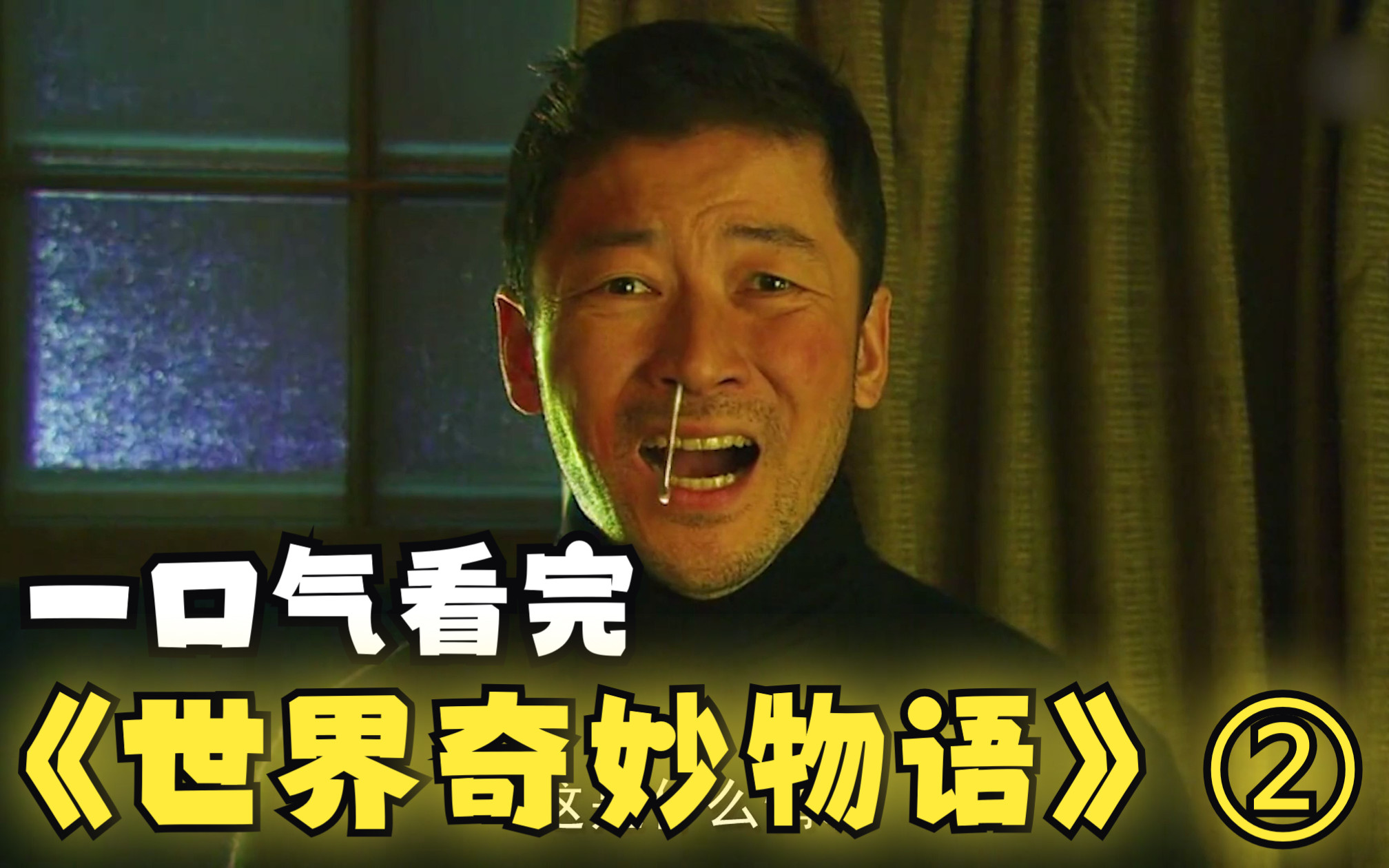 【奇幻日剧】一集一个奇幻故事，带你一口气看完《世界奇妙物语》②