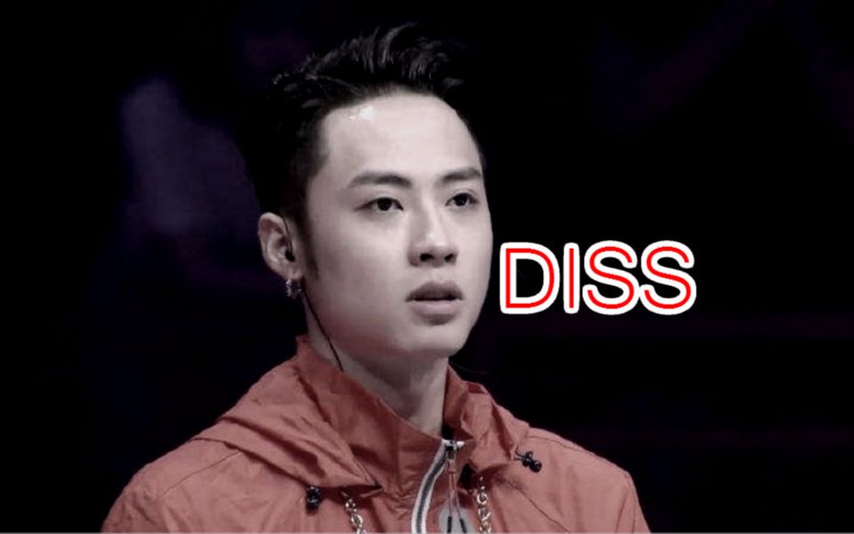 【ICE diss曲X投名状等】新说唱季军ice遭批“过河拆桥”？
