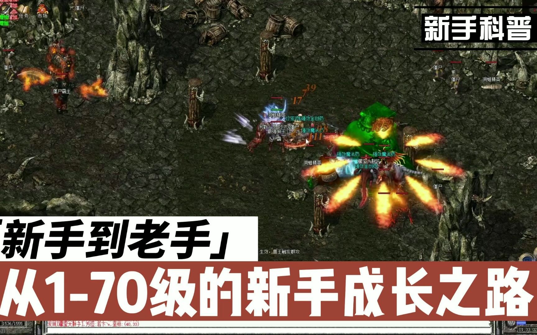 【新手起步】从零开始1-70新手成长之路一次说通透