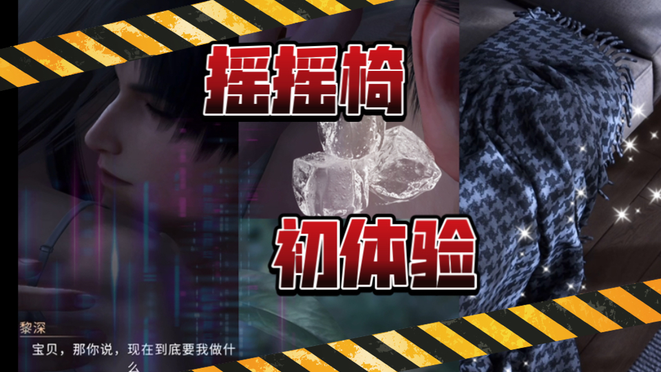 做什么？做…逐帧细嗦黎深长日留痕，上干货！