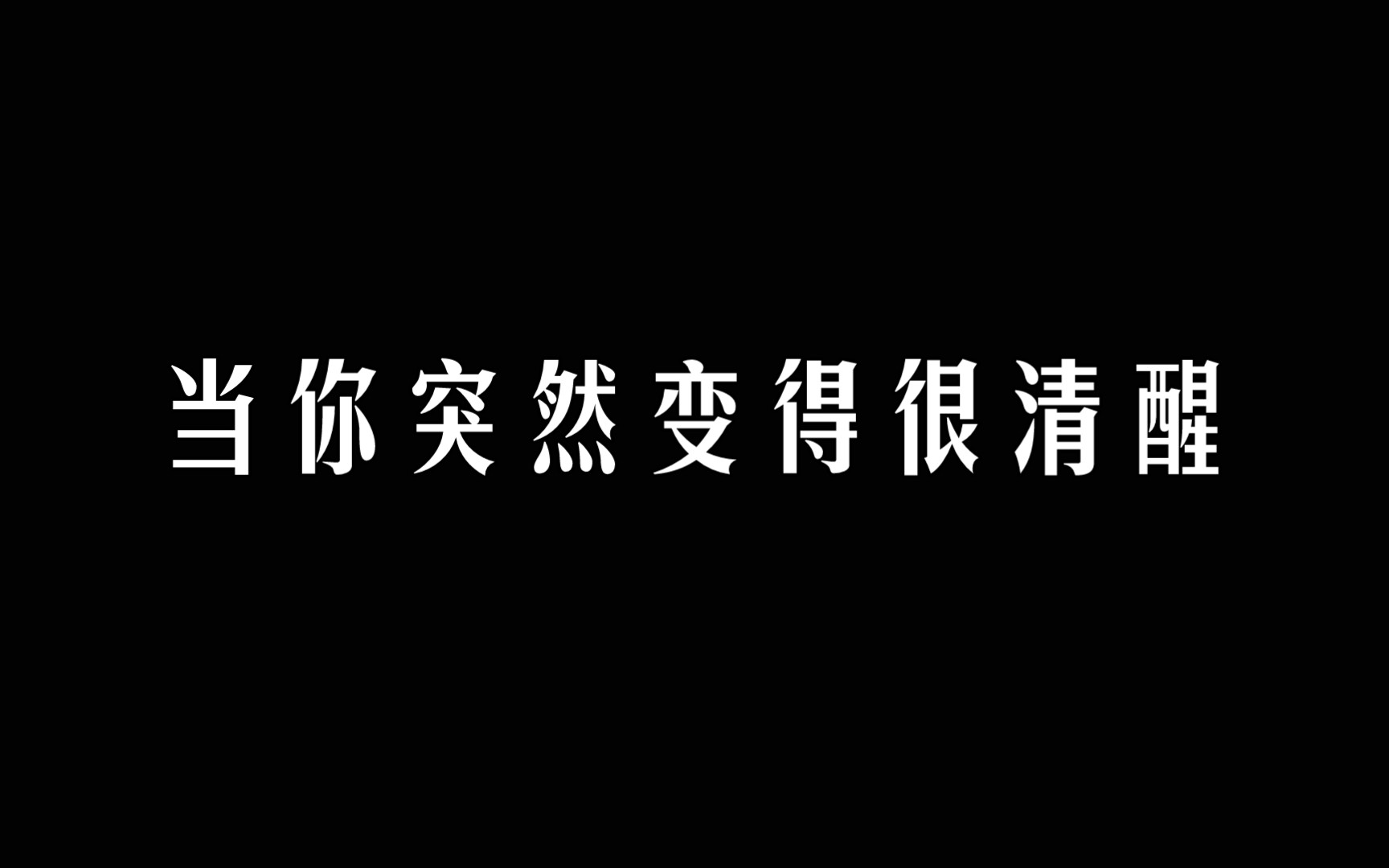 社会的本质就是人吃人！