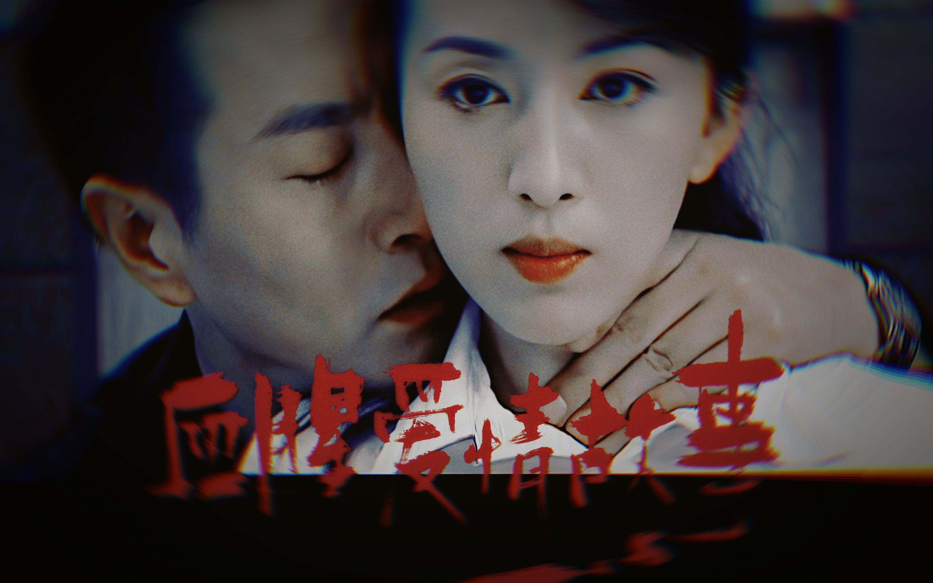 老剧太敢拍了！这才是顶级疯批大佬x复仇天使！罪域 || 兆辉煌x张晓丽 || 姚刚 杜敏赫