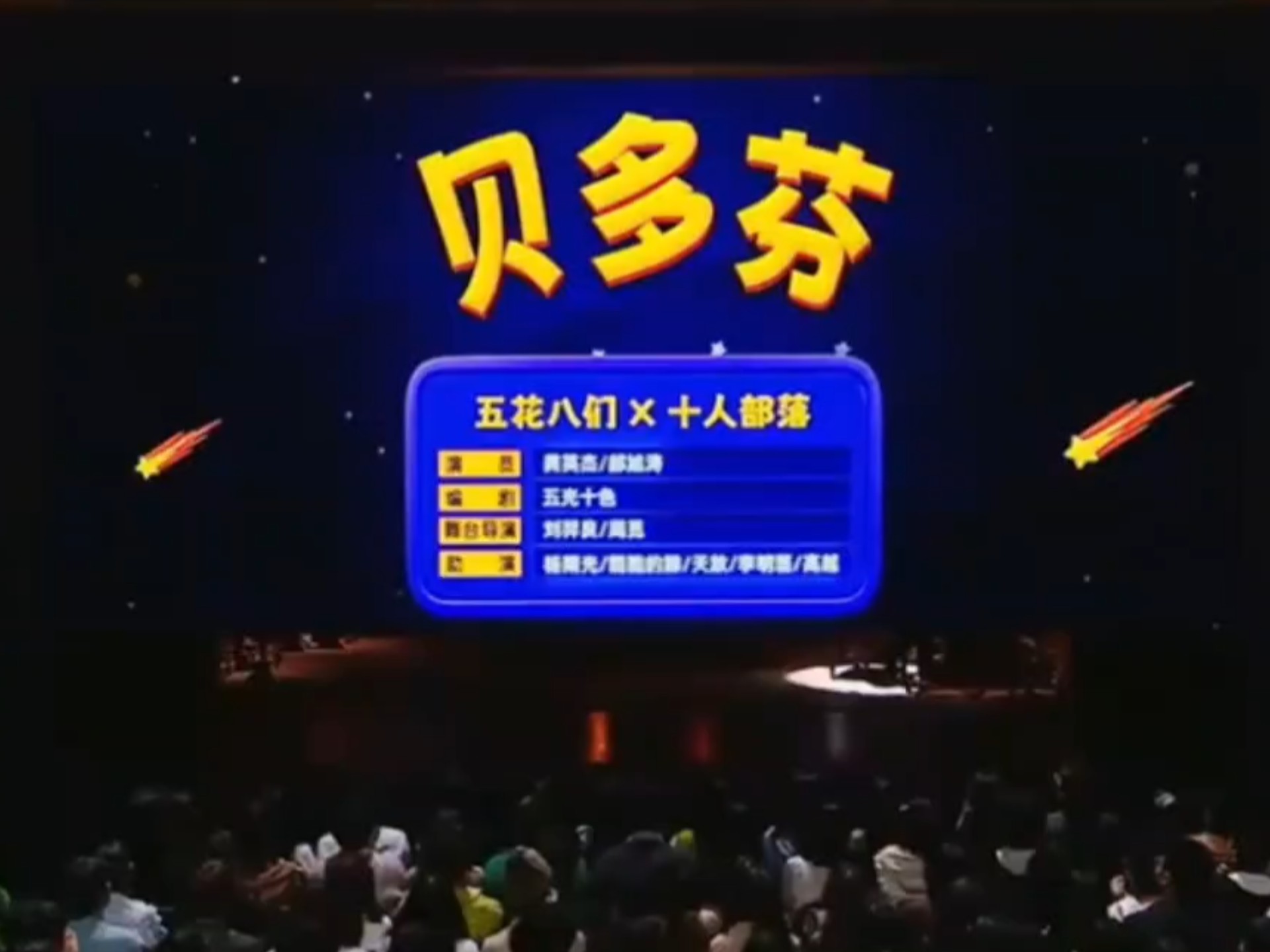 被快剪作品：【一把郝龚箭】贝多芬，现场到底出了什么问题