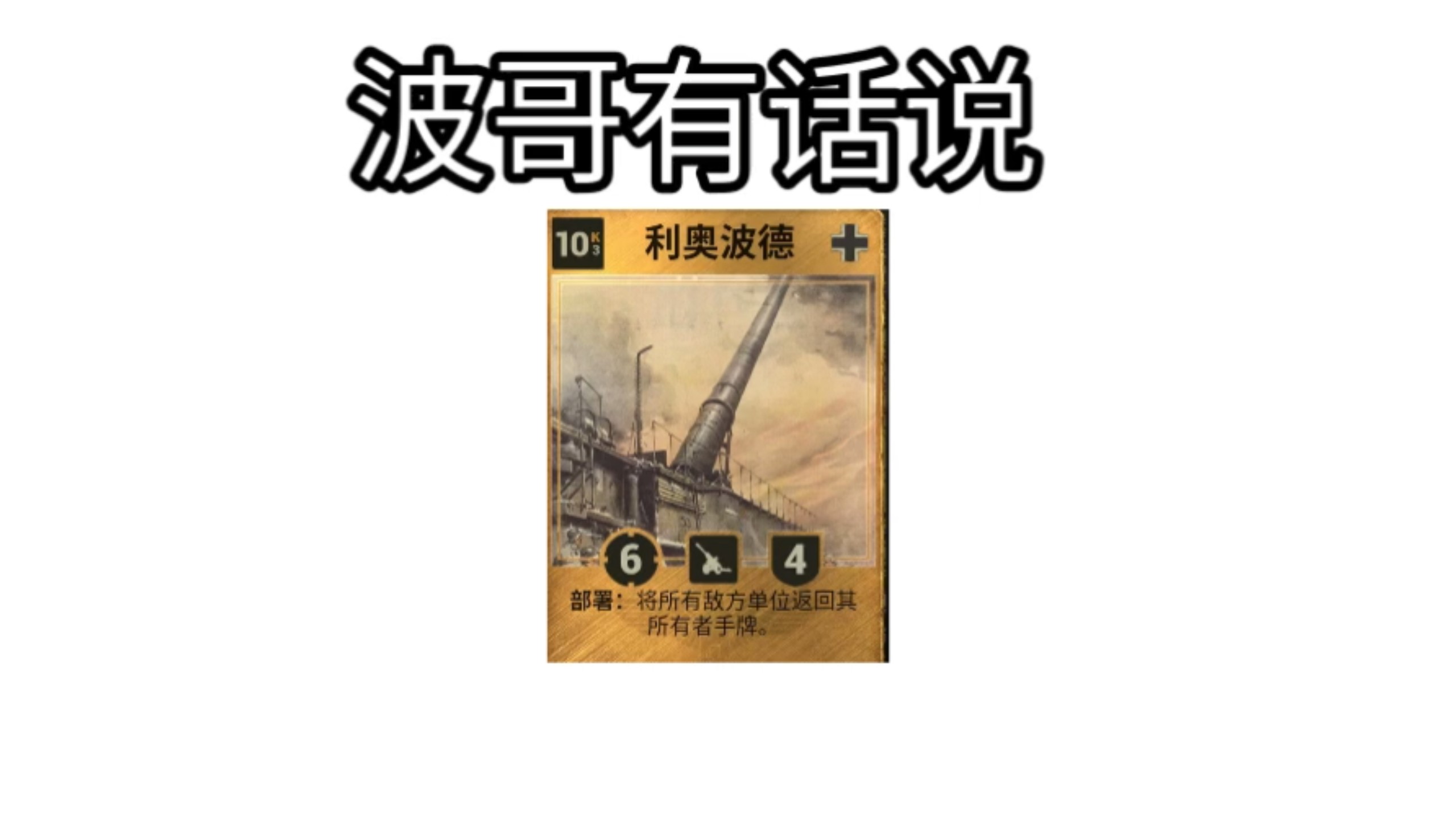 【补档】波哥有话说：当你因为阅兵而输掉对局时