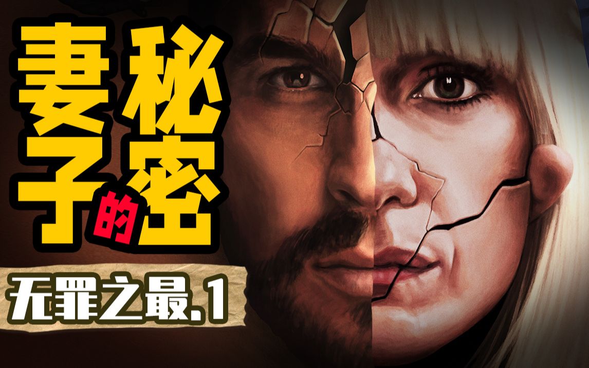 反转之王！《看不见的客人》导演新作，口碑炸裂的烧脑神作《无罪之最》第一期【悬疑剧场】
