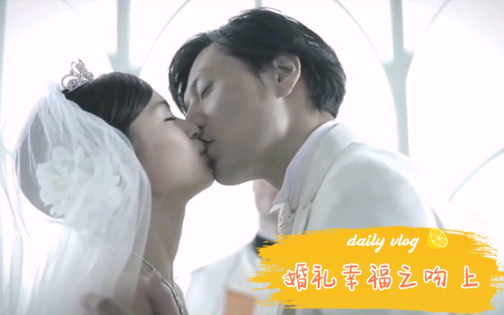 婚礼幸福之吻（上）
