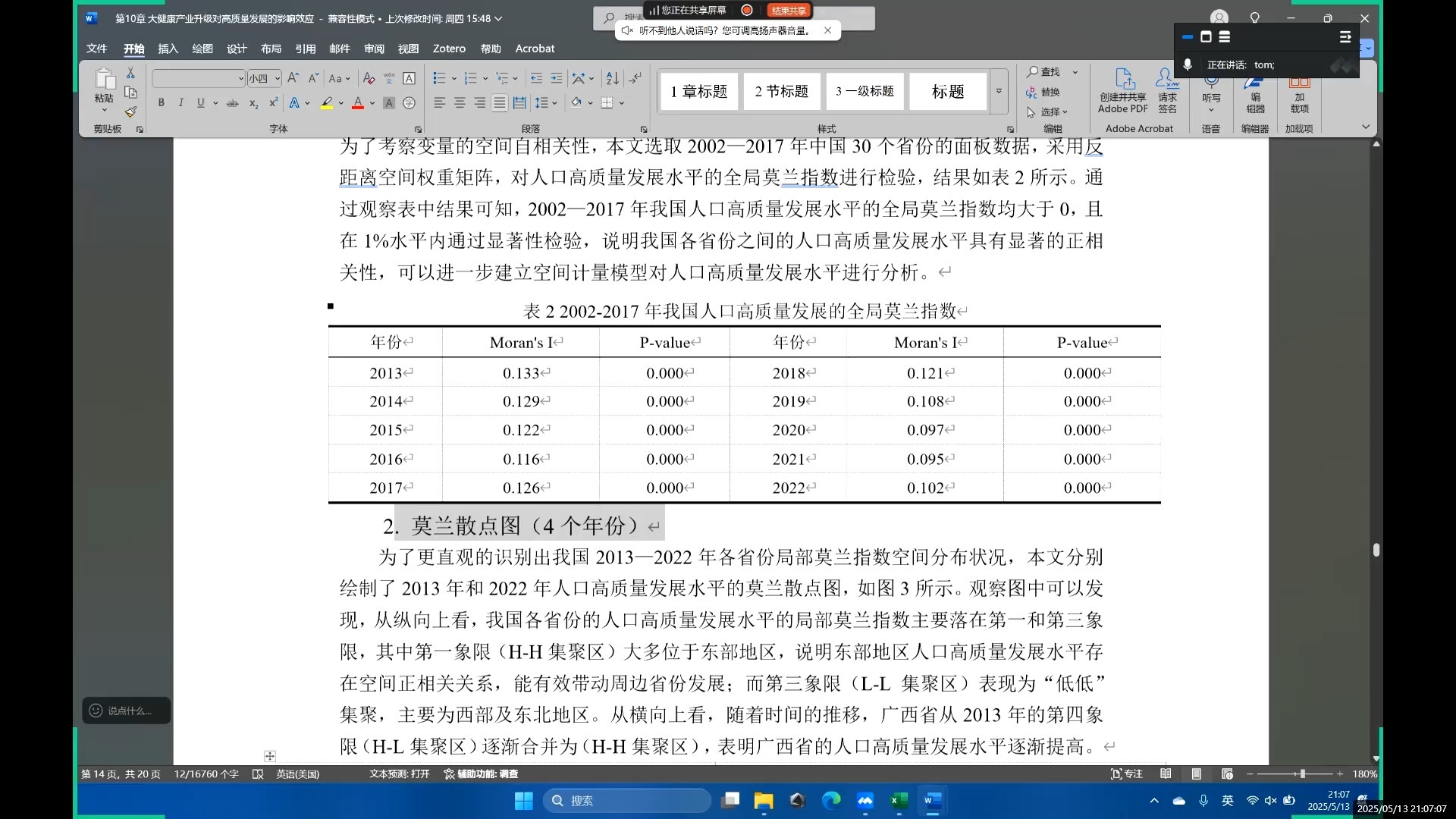 全局莫兰指数、局部莫兰指数、莫兰散点图的stata实现