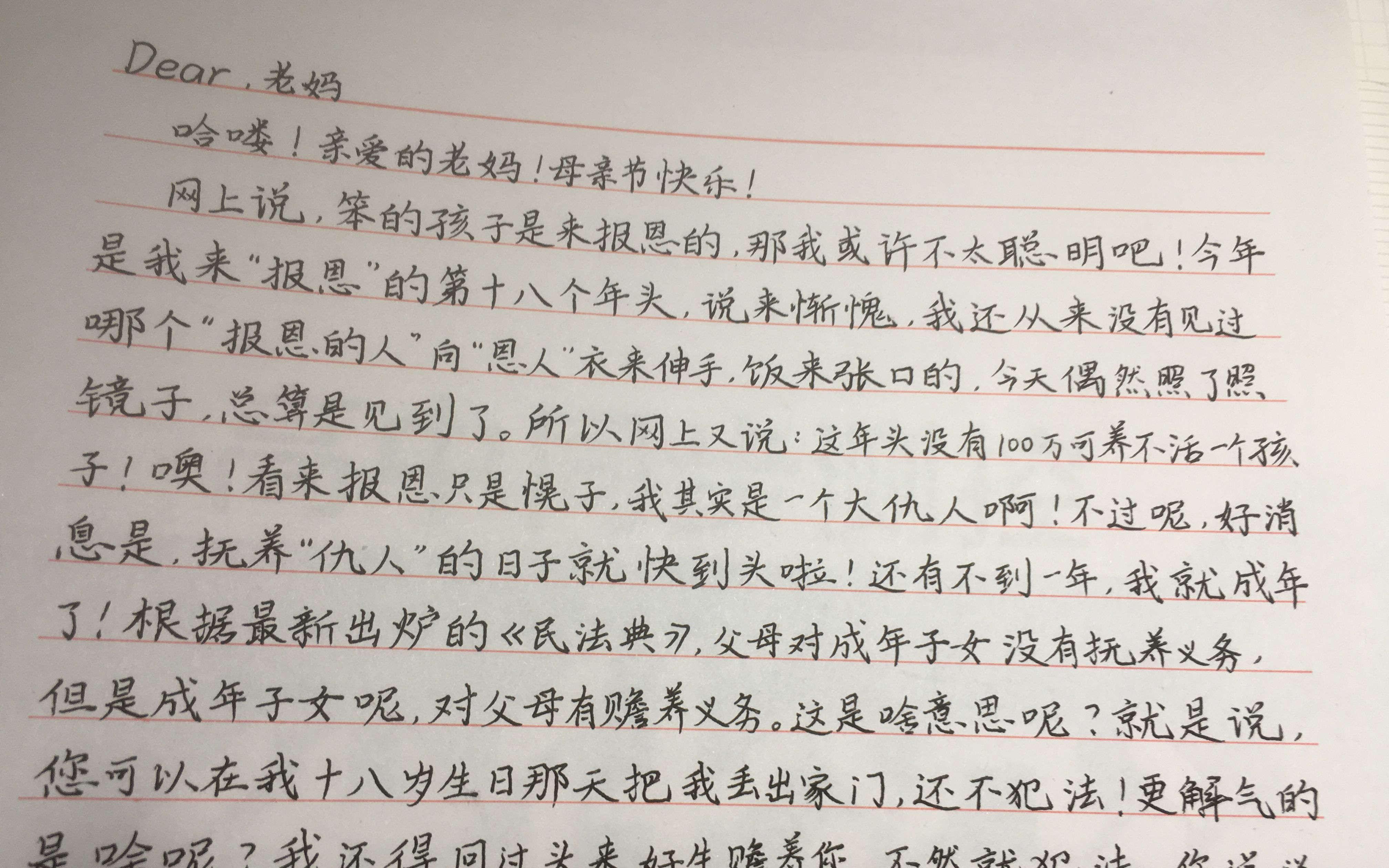 给母亲的一封手写情书  希望爱母亲的你可以看完！