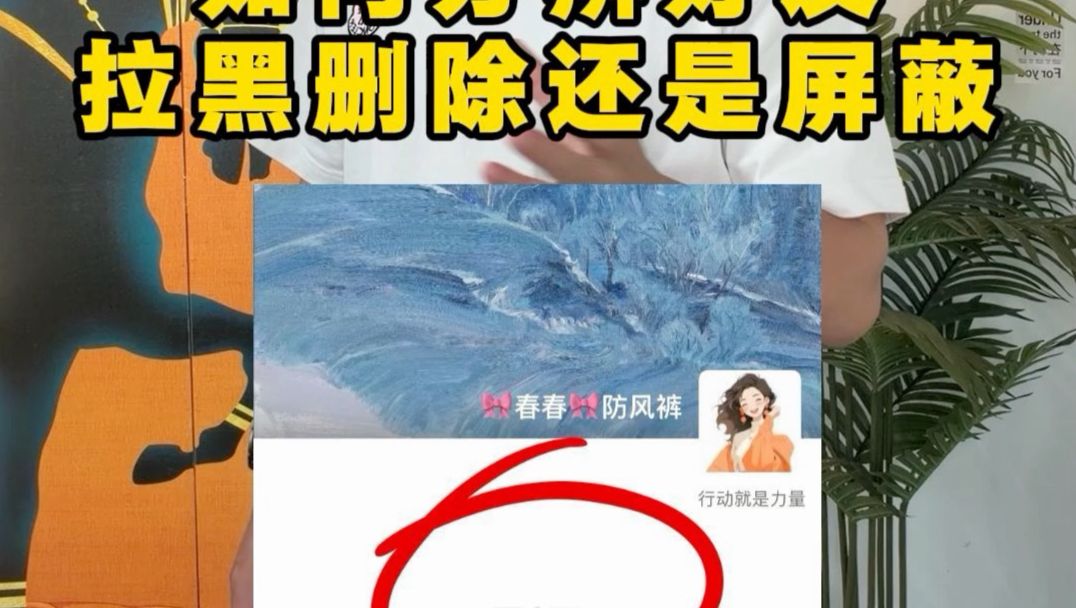 看不到对方朋友圈，是被拉黑，删除，还是屏蔽了？ #朋友圈 #微信隐藏功能 #涨知识 #冷知识