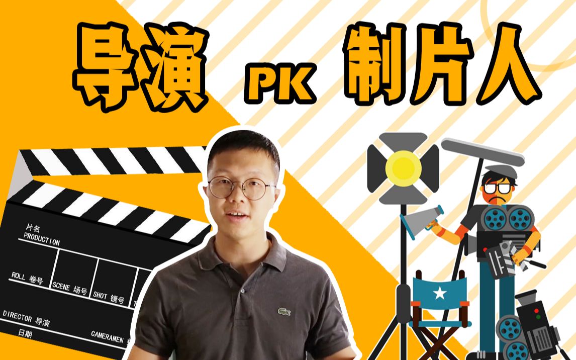 导演在影视中地位最高吗？来看看制片人和导演究竟是什么关系
